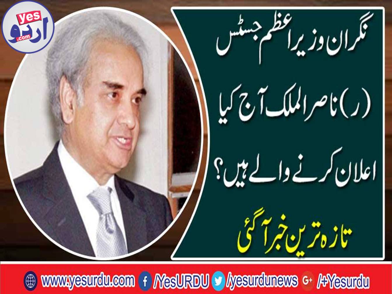 What are the announcement did the caretaker Prime Minister, Justice (R) Nasir ul-Mulk today?