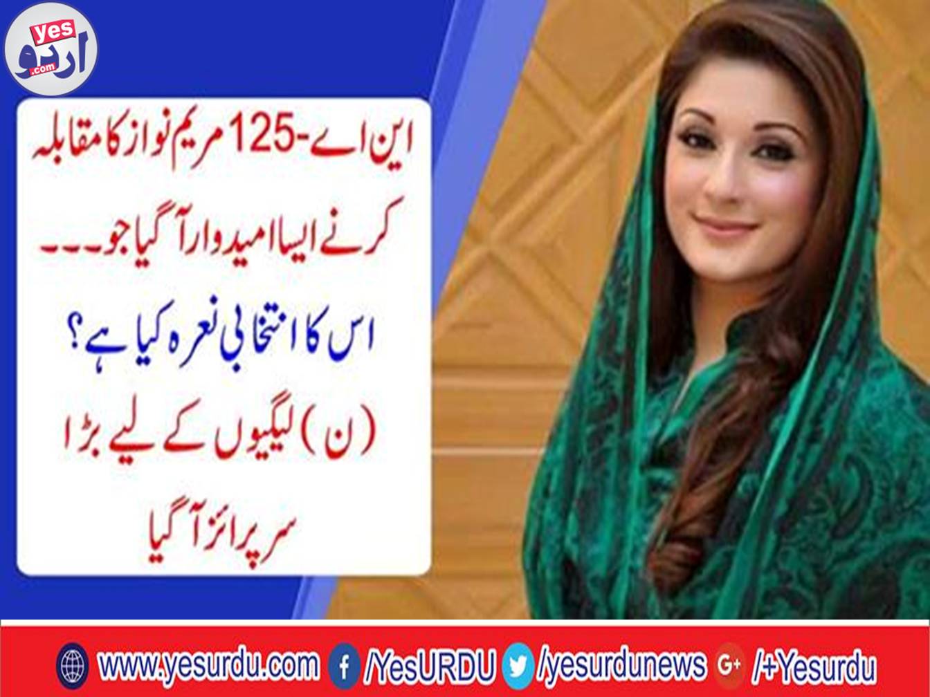 Great surprise came for PML N