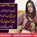 Nankana Sahib's National Assembly constituency NA 118 is expected to be a sharp competition between Tehreek-e-Insaf candidate Brigadier (R) Ejaz Shah and former member of the NN League, National Assembly Shizra Mansab