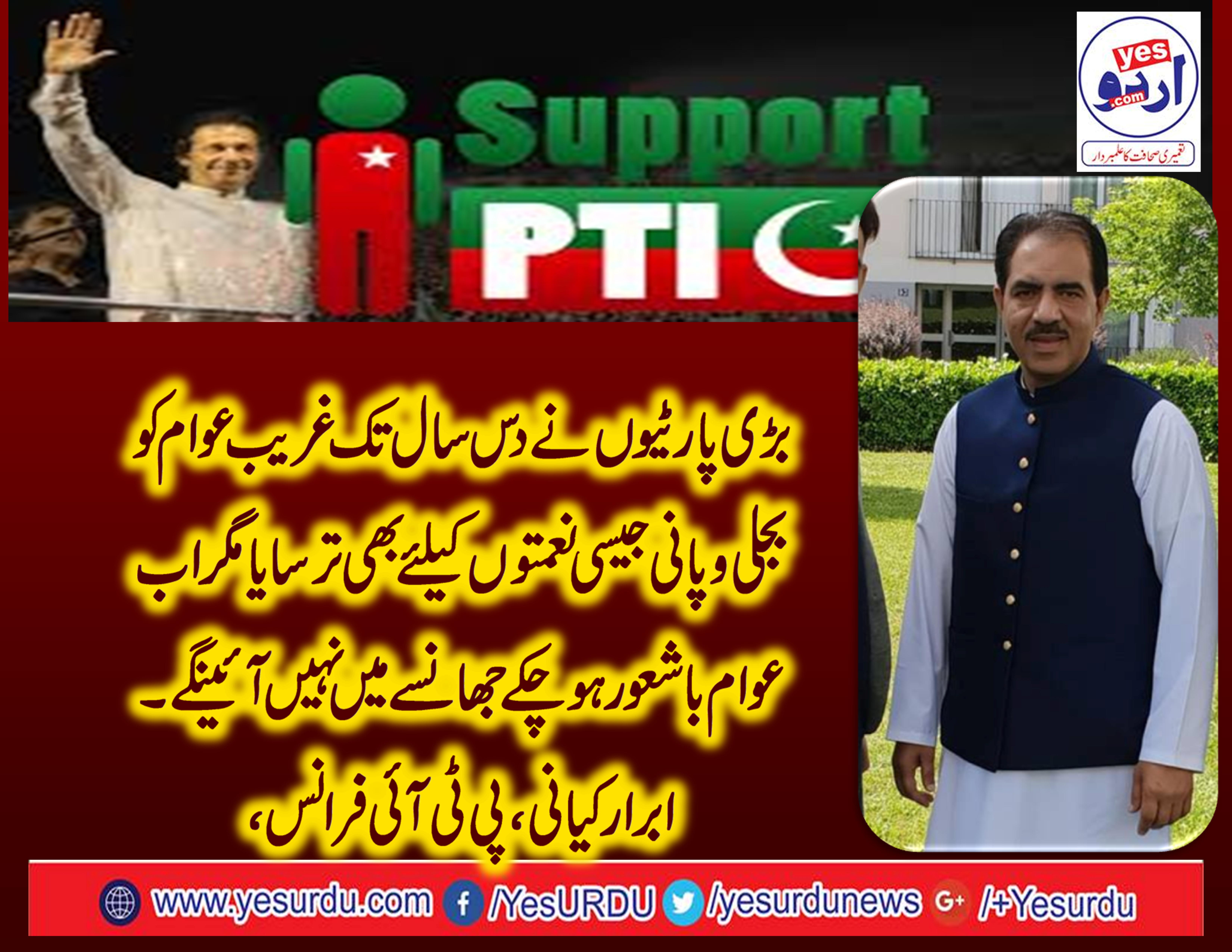 ABRAR KAYANI, PAKISTAN TEHREEK E INSAF, SAID, PEOPLE, GET, RID, OF, PPP, AND, PMLN, THEY, DID, NOTHING, FOR, WLEFARE