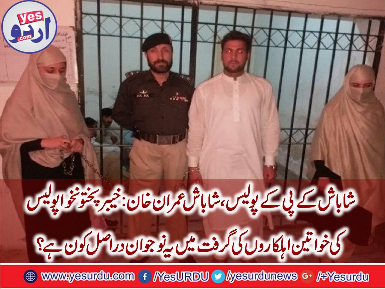 Peshawar police arrested the harassment to womens