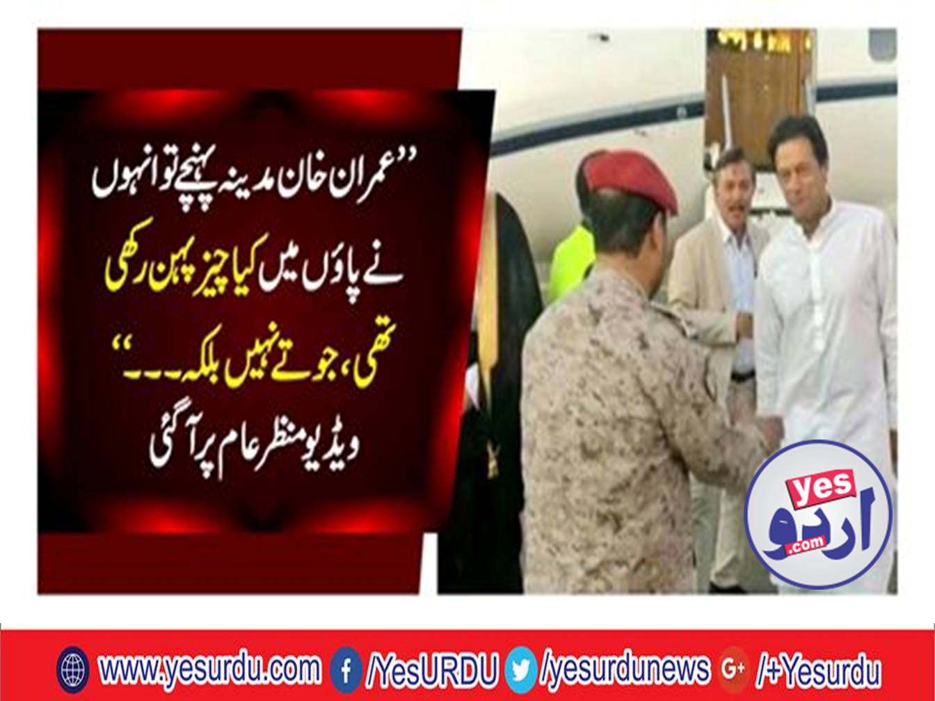 What was Imran Khan wearing on his feet?