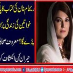The book of Raham Khan will have no impact or any effect on the general elections, Analyst Haroon Rasheed