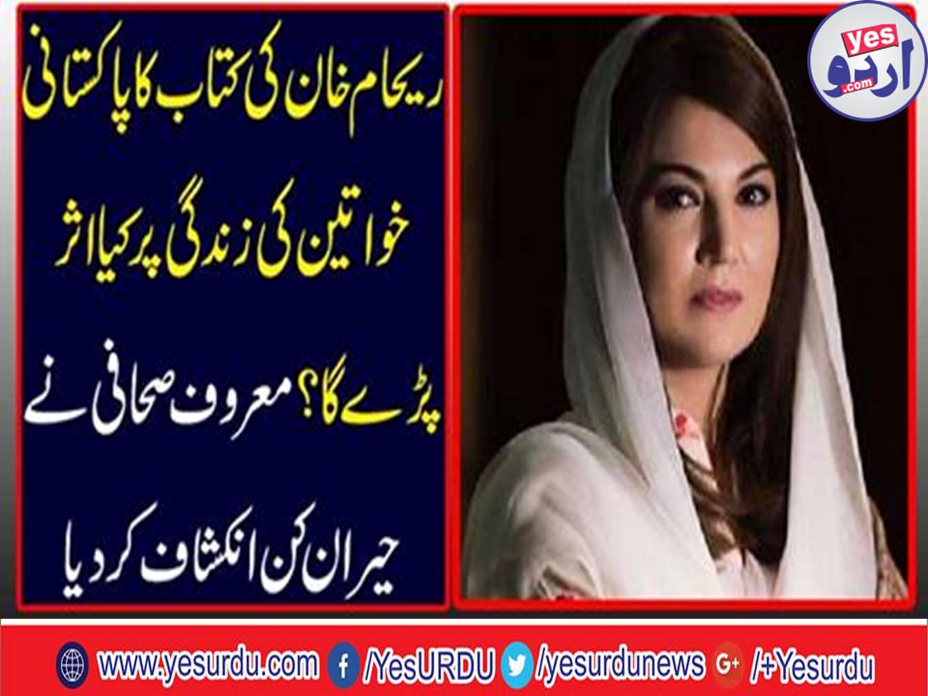 The book of Raham Khan will have no impact or any effect on the general elections, Analyst Haroon Rasheed