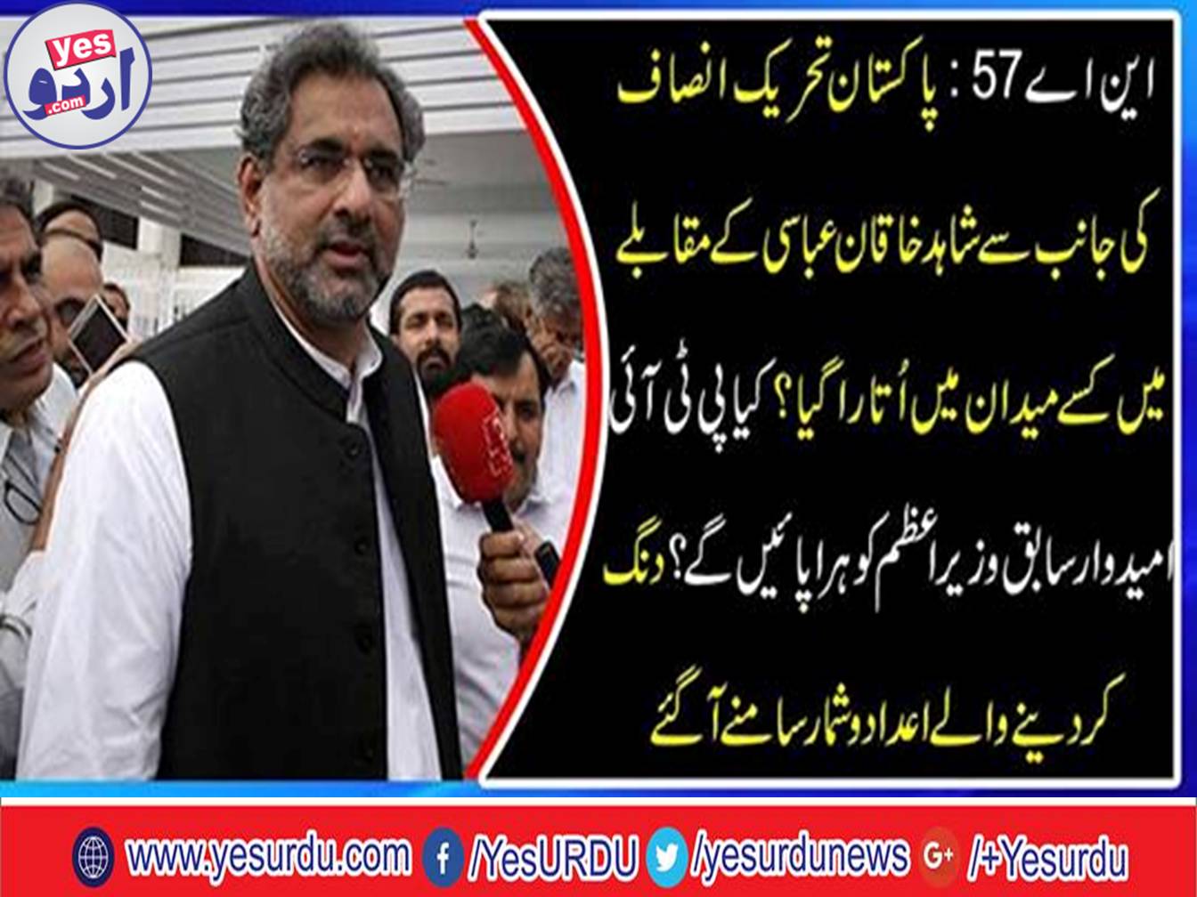 Expected to nerve wrinkle competition in between Former prime minister Pakistan Shahid Khaqan Abbasi and nominated candidates of Pakistan Tehreek-e-Insaf Saddaqat abbasi