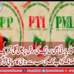 The PPP also got on the path of the N (League)