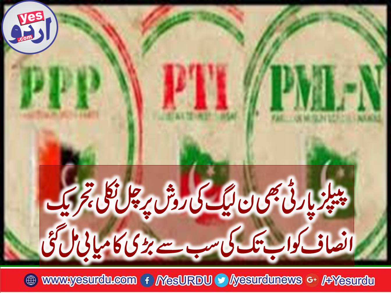 The PPP also got on the path of the N (League)
