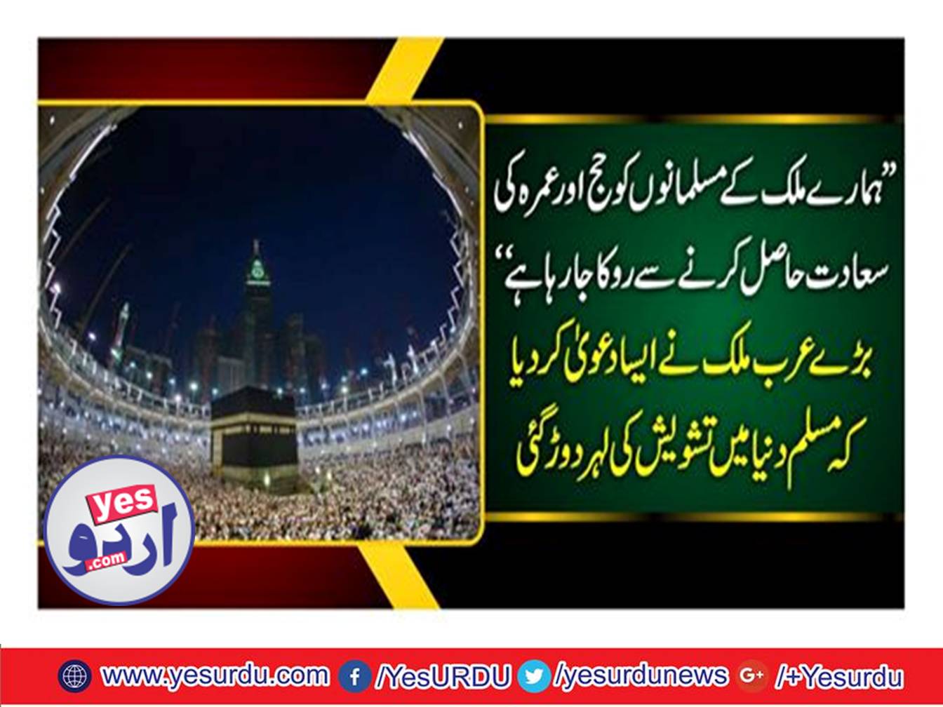 قطری مسلمانوں کو حج و عمرے کی سعادت سے روکنا غیر انسانی فعل ہے: عل بن سماکہ الا میری