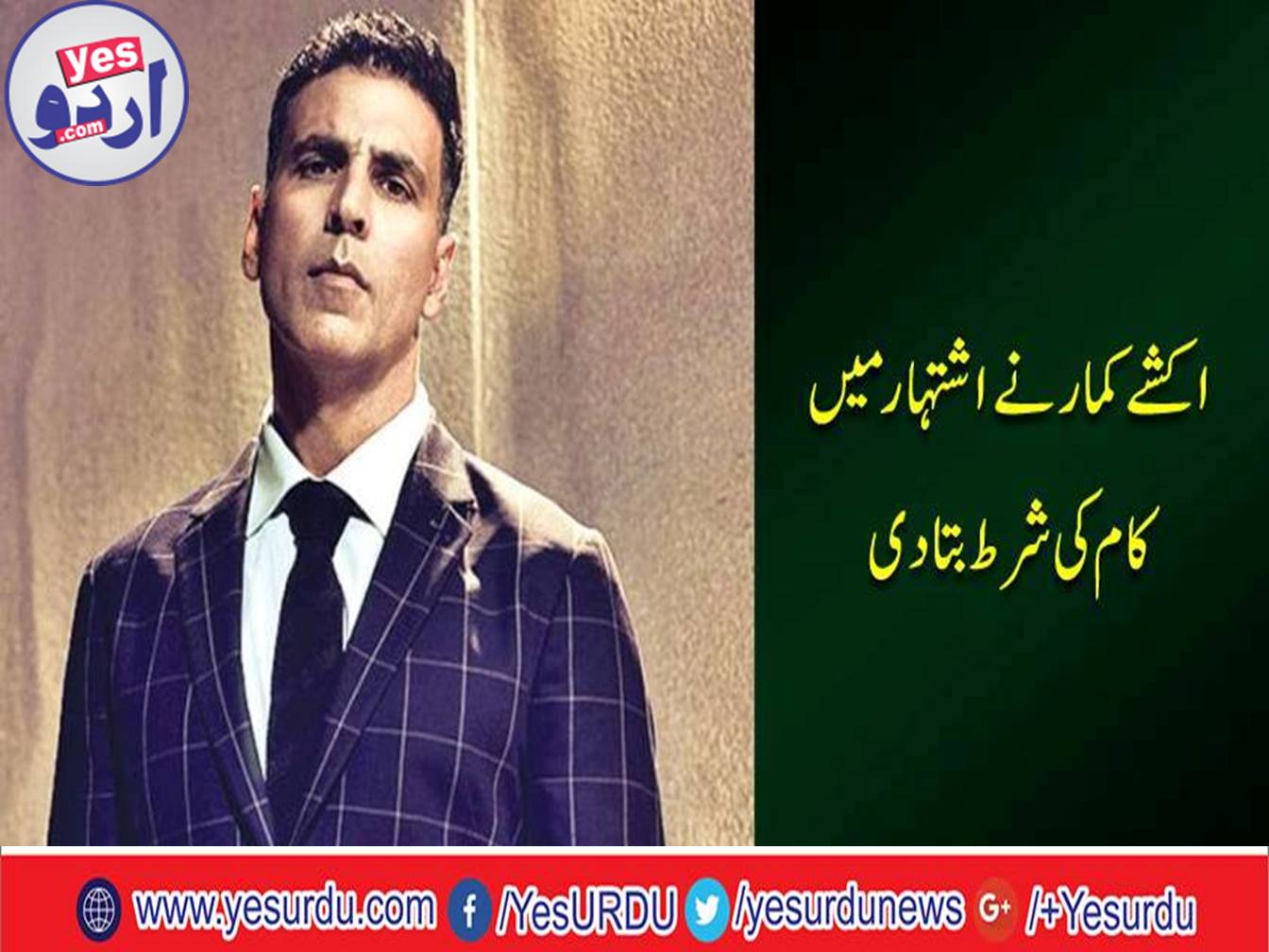 Does not work in an advertisement that is a hazardous to health, Akshay Kumar