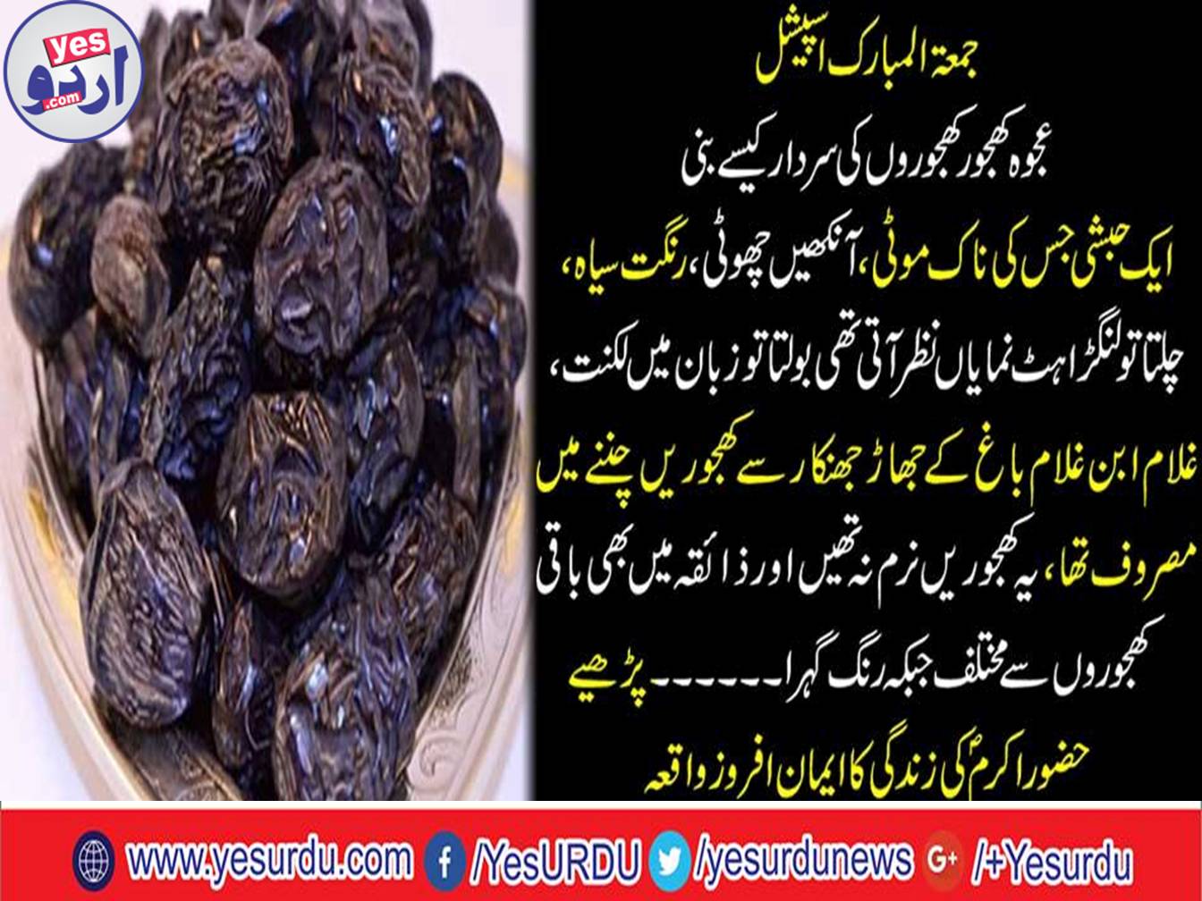 Read the story of faith of the life of Holy Prophet (sa)