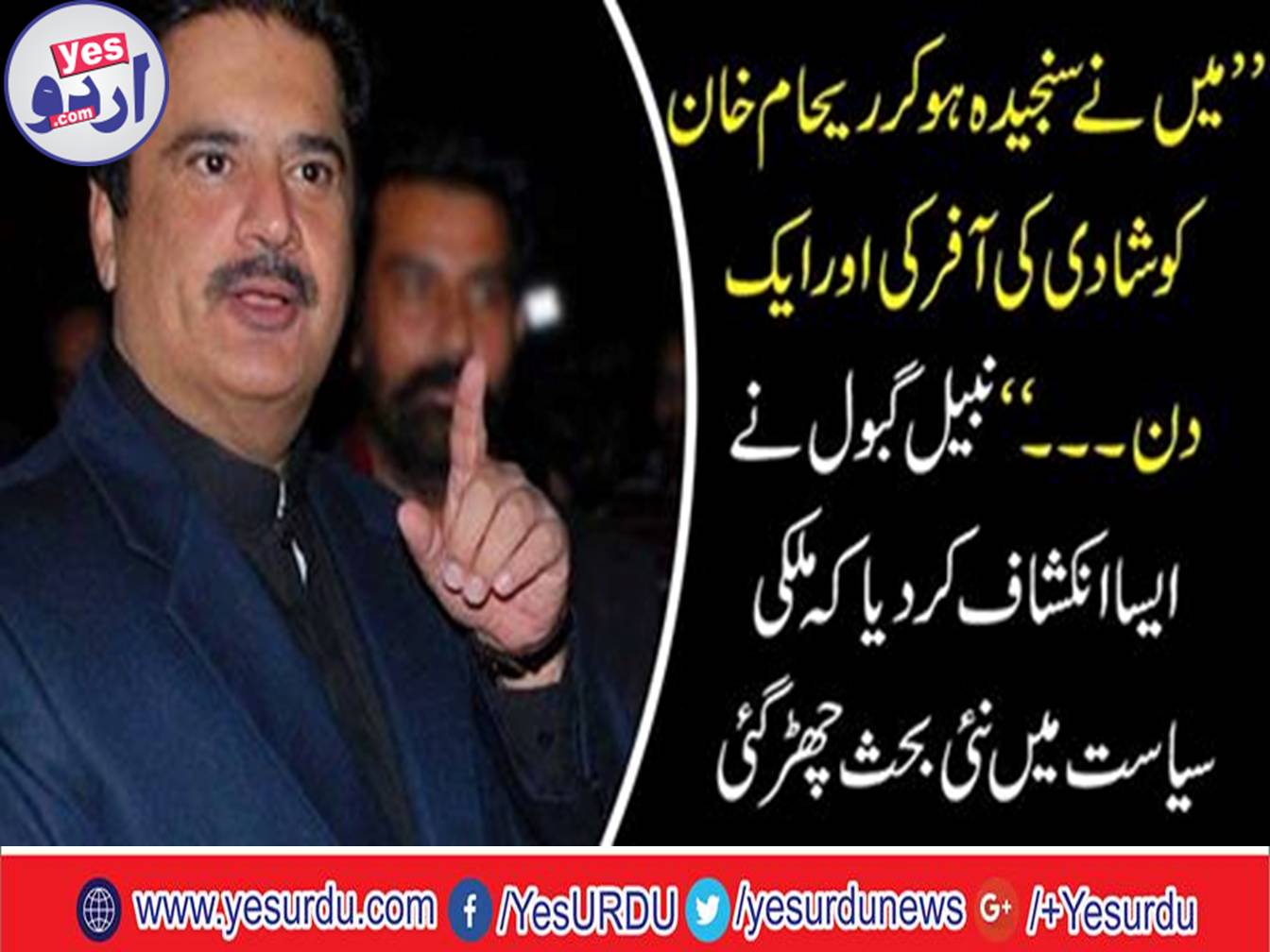 Imran Khan abused me in the case of Reham Khan, leader PPP, Nabil Gabol