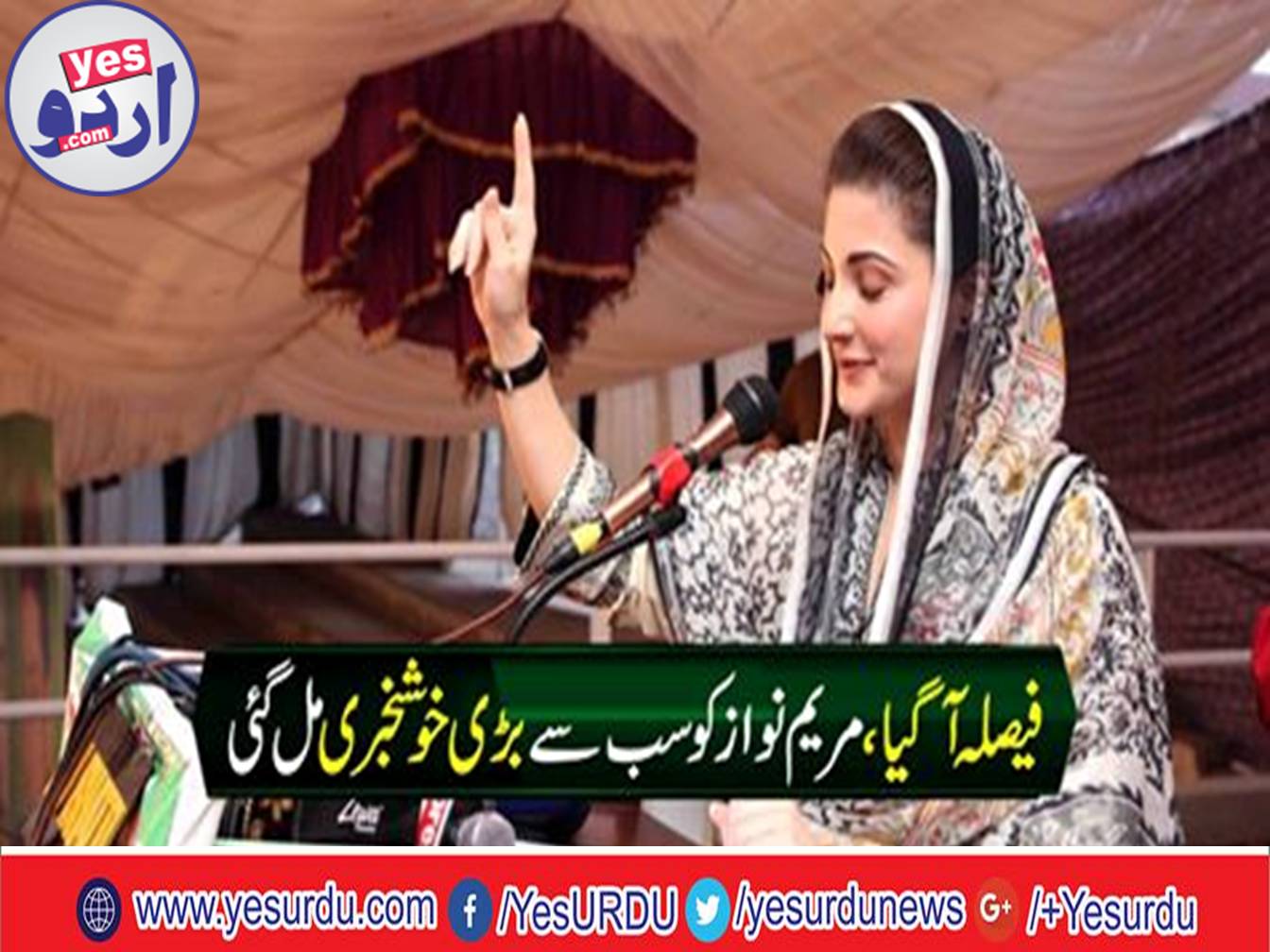 NA-125 Maryam's nomination papers have passed, rejected all the objections