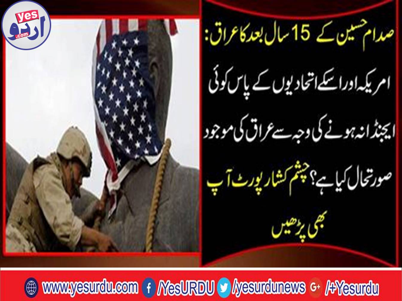 Iraq's 15 years after Saddam Hussein