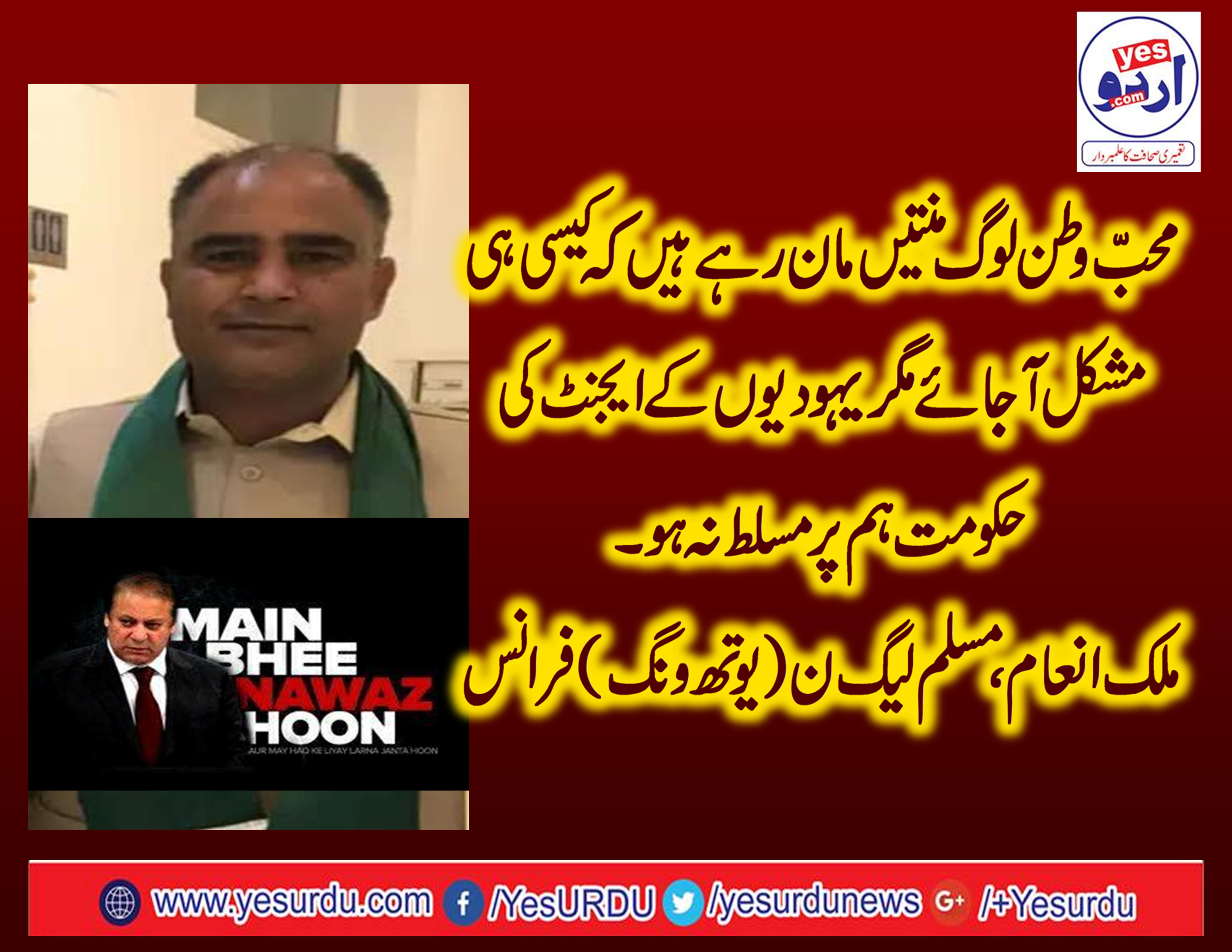 MALIK INAM, PMLN, FRANCE, SENIOR, LEADER, SAID, IMRAN KHAN, IS, AGENT, OF, SAHOONI, AND, YAHOODI, LOBIES, HE, IS, MAKING, FOOL, OF, PAKISTANI, NATION