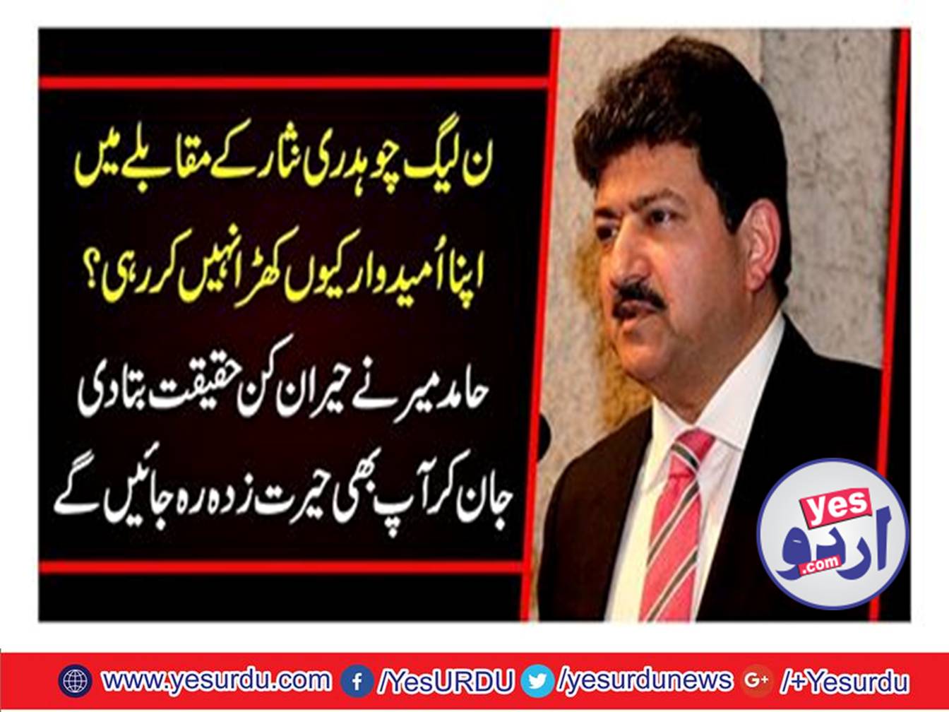 Why is not the Pml n candidate standing up for the appointed against Chaudhry Nisar?