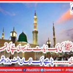A, JEW, CHILD, SAW, HAZRAT MUHAMMAD, PBUH, AND, HIS, FATE, BEGAN, CHANGING