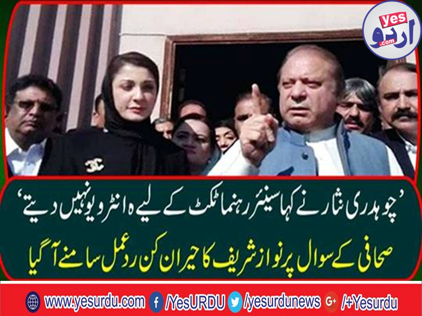 Chaudhary Nisar said senior leaders do not give interview for ticket