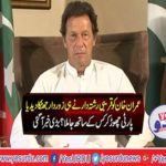 Imran Khan gave a powerful shock even close relative