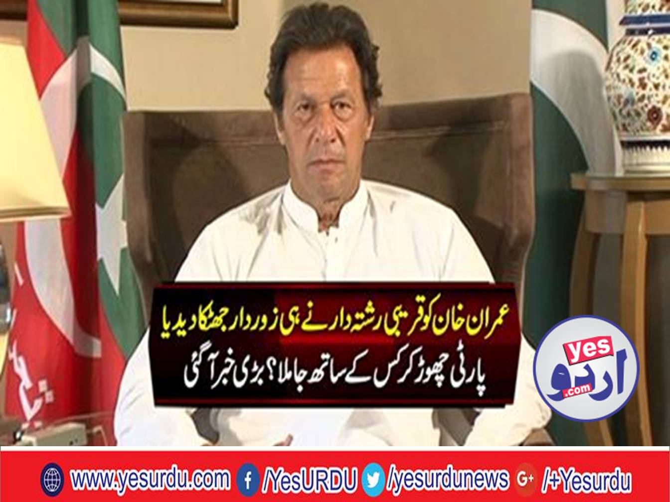 Imran Khan gave a powerful shock even close relative