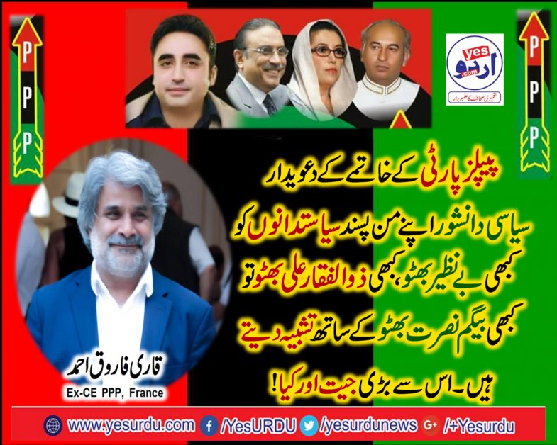 QARI FAROOQ AHMED FAROOQI, EX-CHIEF, ORGANIZER, PPP, FRANCE, SAID, PPP, NOT, FINISHED, YET