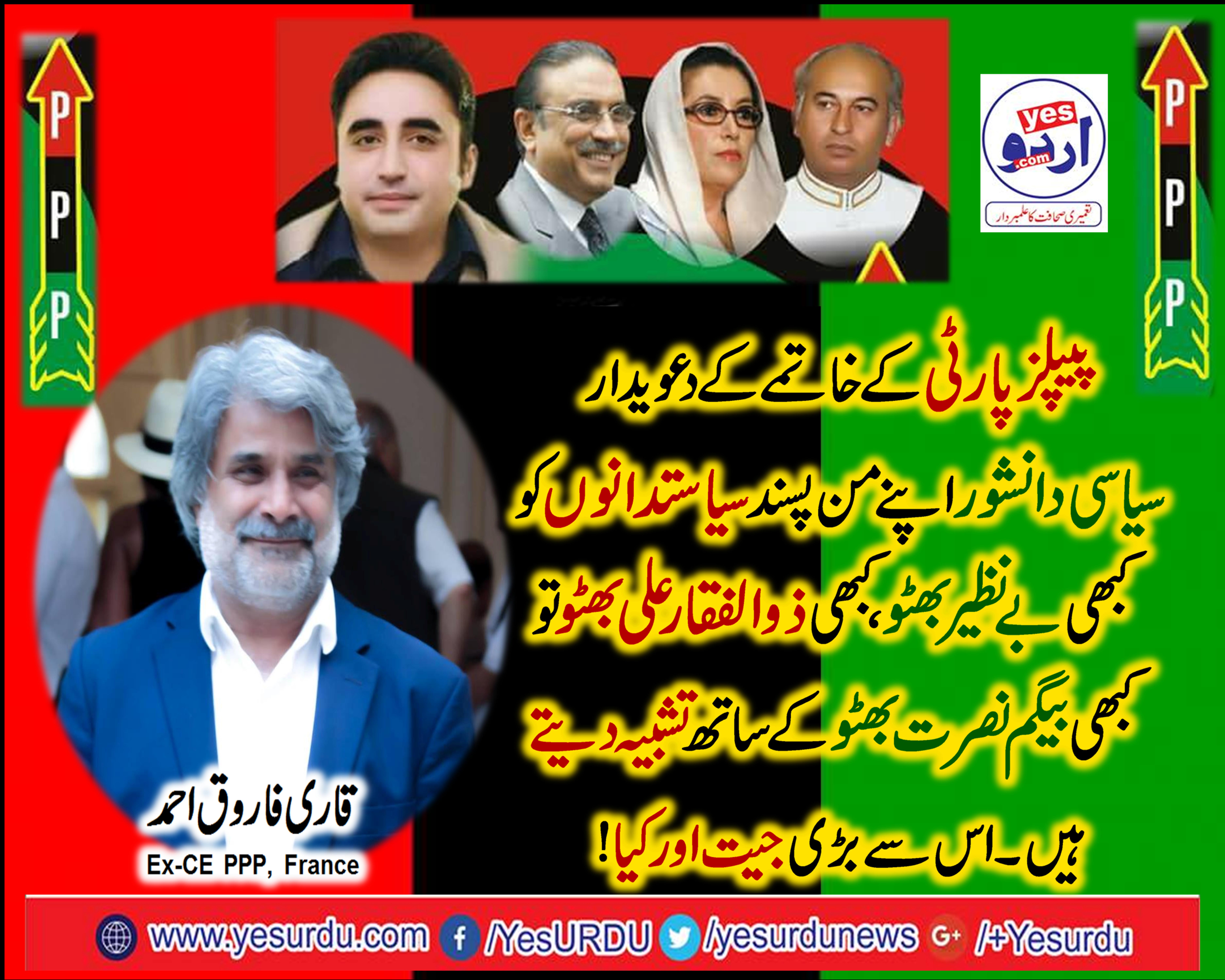 QARI FAROOQ AHMED FAROOQI, EX-CHIEF, ORGANIZER, PPP, FRANCE, SAID, PPP, NOT, FINISHED, YET
