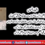 mother,of,senior,vise,president,minhaj,ul,quran,france,haji,mustaq,ahmeds,mother,died,today,her,funeral,prayer,will,be,performed,tomorrow,130pm,at,minhaj,ul,quran,international