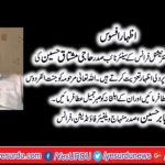 mother,of,senior,vise,president,minhaj,ul,quran,france,haji,mustaq,ahmeds,mother,died,today,her,funeral,prayer,will,be,performed,tomorrow,130pm,at,minhaj,ul,quran,international