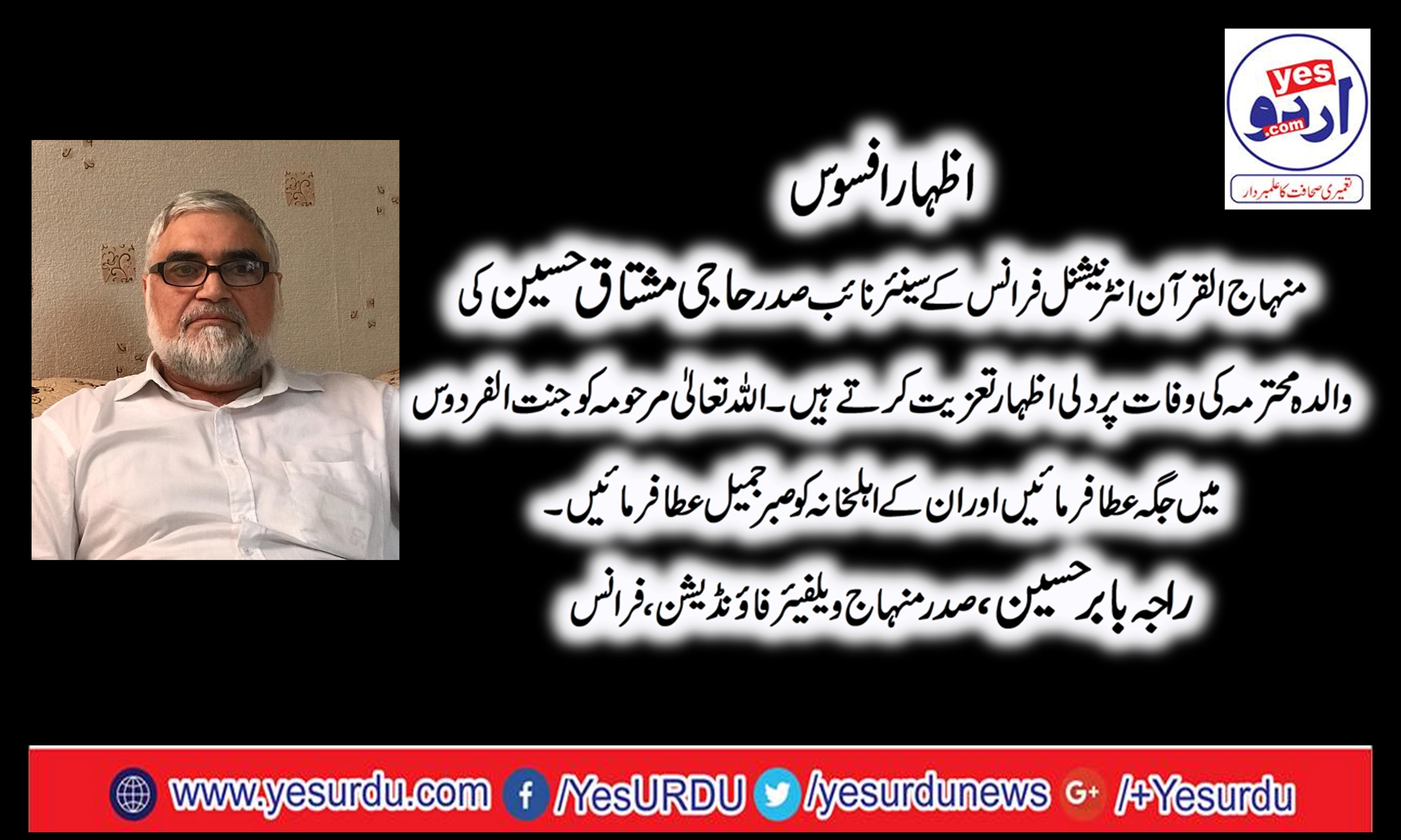 mother,of,senior,vise,president,minhaj,ul,quran,france,haji,mustaq,ahmeds,mother,died,today,her,funeral,prayer,will,be,performed,tomorrow,130pm,at,minhaj,ul,quran,international