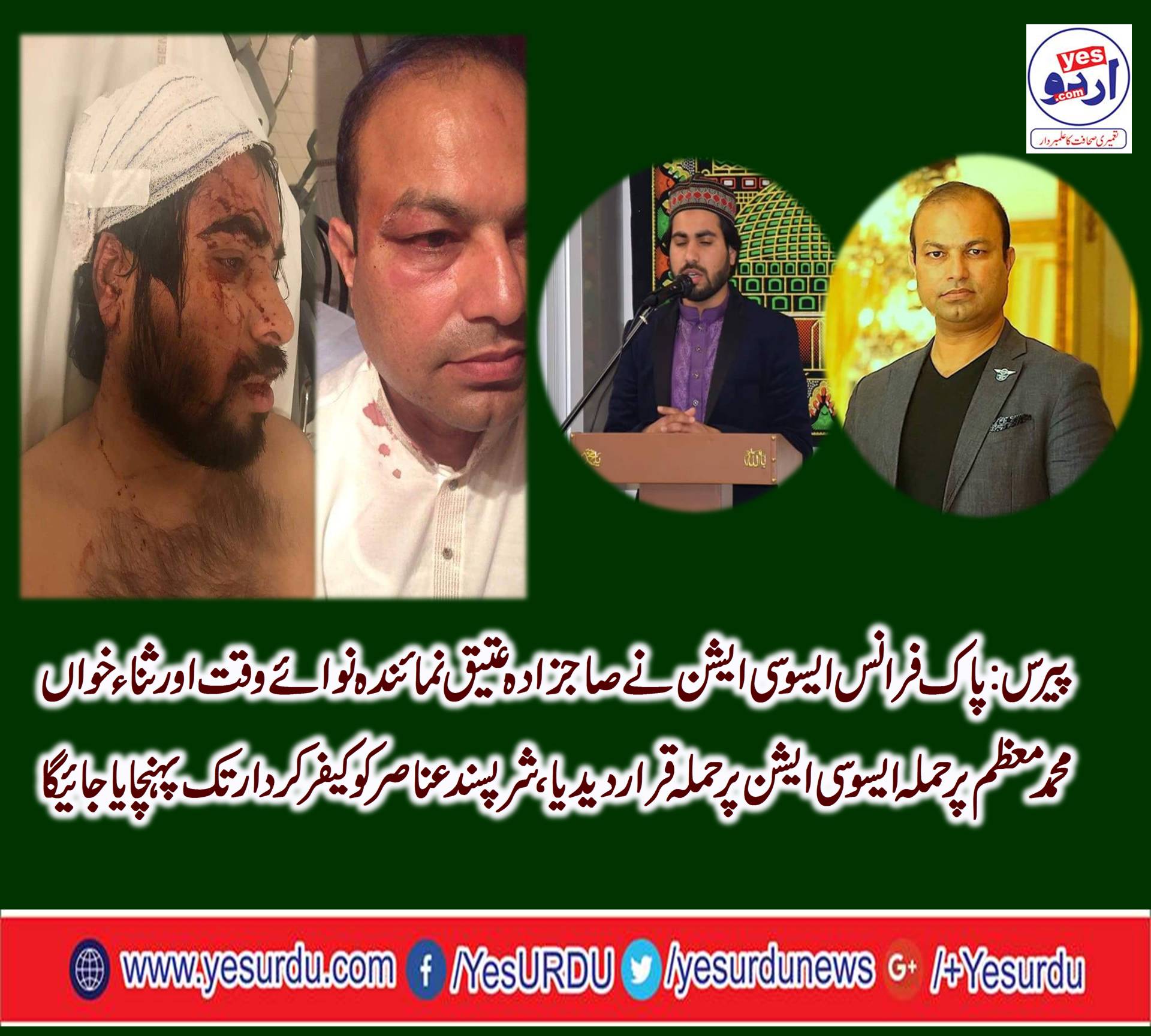 MUHAMMAD, MOAZZAM, SAHI, REKNOWN, NAAT KHAWAN, INJURED, IN, PARIS, PRESS, COUNSELOR, QAMAR BASHIR, PPP, FRANCE, PRESIDENT, MUHAMMAD RAZAQ DHAL, MIRZA ATTEEQ, MUHAMMAD BANARAS, QARI FAROOQ AHMED, EXPRESS, THEIR, CONDOLENCE, AT, THE, INCIDENT, AND, CONDENMED, IT 
