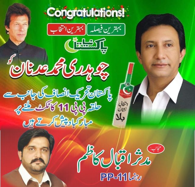 PP-11 Pakistan Tehreek-e-Insaf's leader Muddasir Iqbal Kazim congratulations to Chaudhry Mohammad Adnan on getting ticket from Pakistan Tehreek-e-Insaf circle PP-11