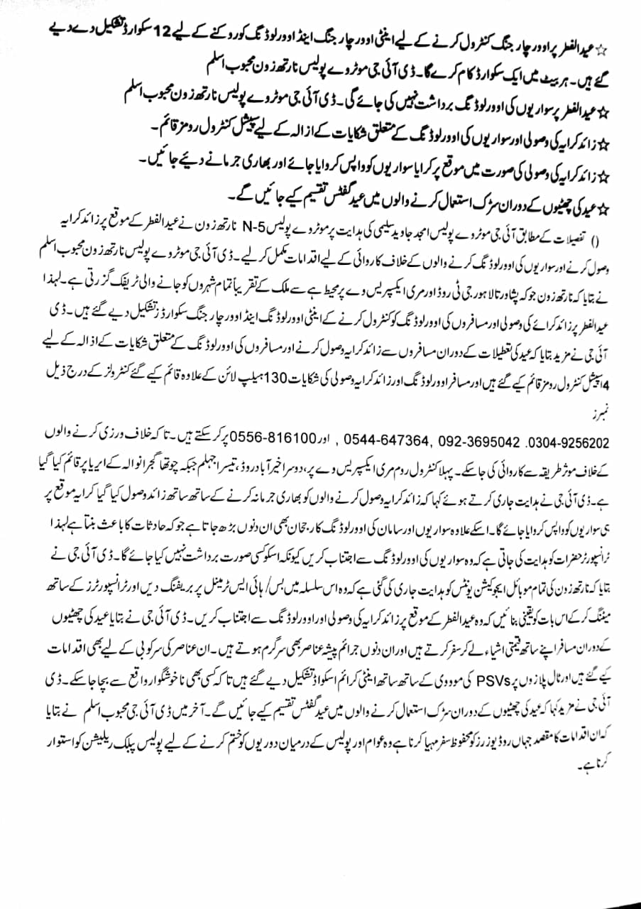 The motorway police completed the steps on the instructions of IG Motorway Police Amjad Javed Salimi