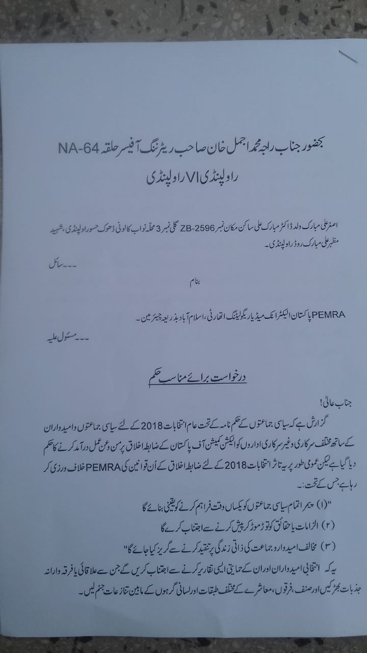 Candidate National Assembly Asghar Ali Mubarak NA-62 Rawalpindi filed a petition against chairman PEMRA for notifying the election rules to returning Officer