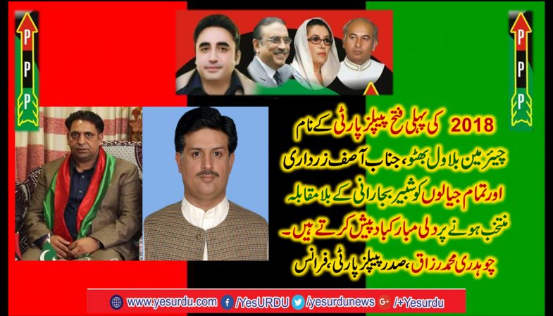 CHAUDHRY, MUHAMMAD, RAZAQ DHAL, PRESIDENT, PPP, FRANCE