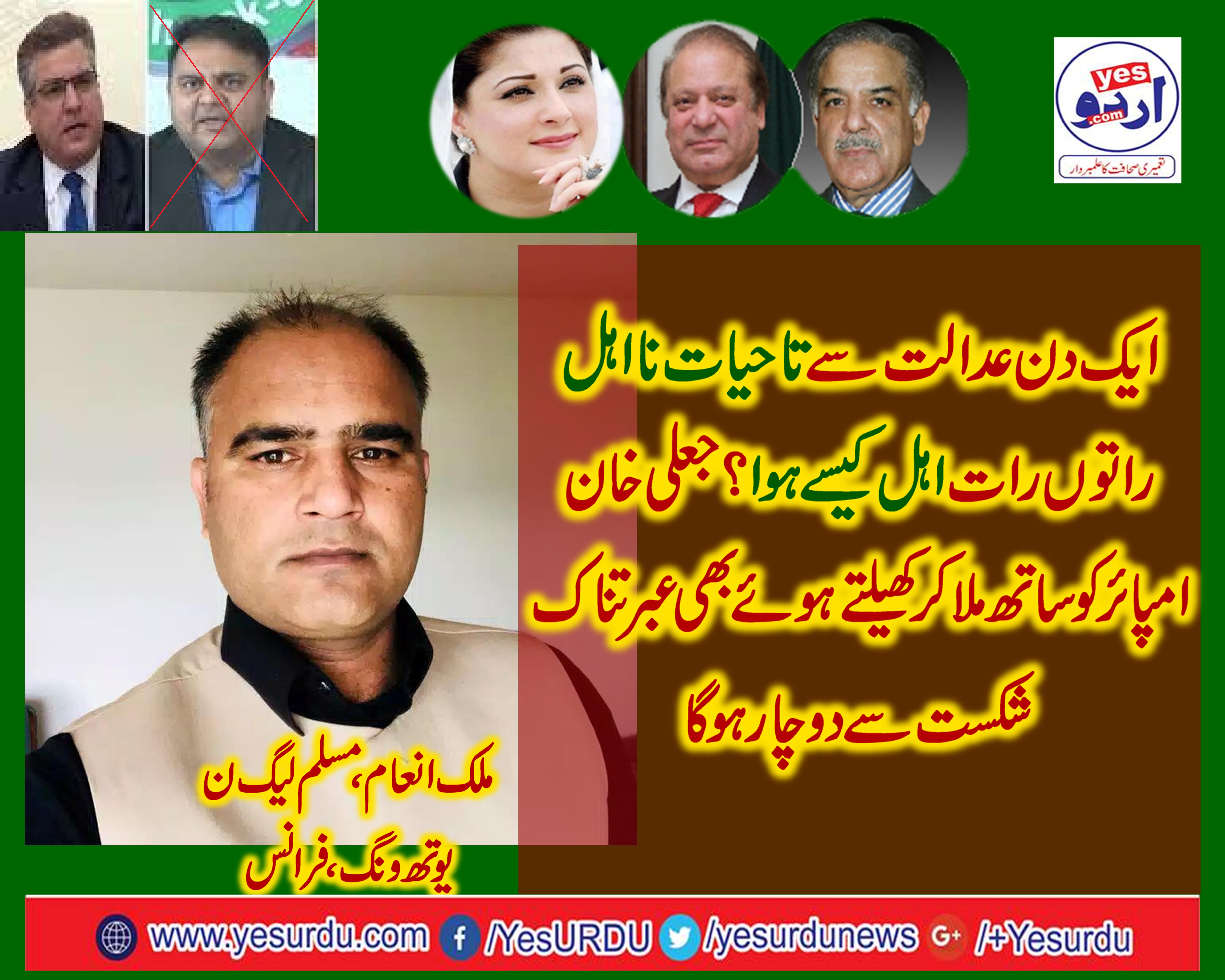 MALIK INAM, PMLN, YOUTH, WING, FRANCE, SAID, ABOUT, TABDEELI, THIAKEDARS