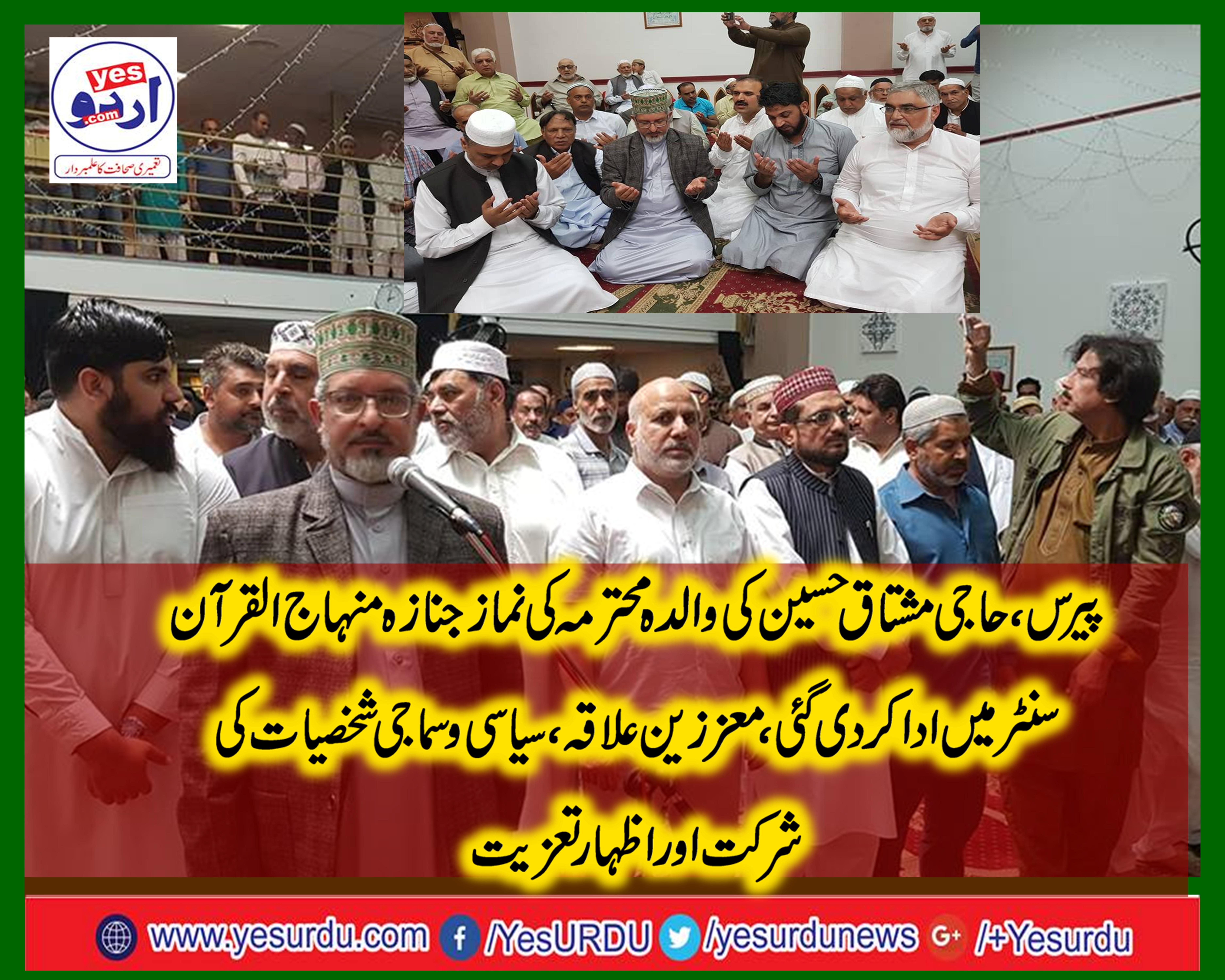 FUNERAL, PRAYER, OF, MOTHER, OF, SENIOR, VICE, PRESIDENT, MINHAJ UL QURAN, HAJI MUSHTAQ AHMED, PERFORMED, AT, MINHAJ UL QURAN, INTERNATIONAL, CENTRE, FRANCE