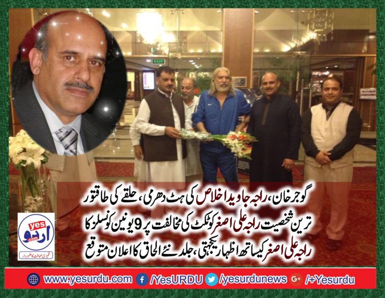 raja ali asghar, on, not, issuing, mpa, ticket, announce, boycott, of, Raja Javed Ikhlas,