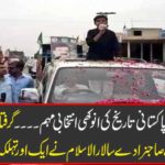 Election 2018: An unprecedented election campaign of Pakistani history .... arrested arrested leader Salar-ul-Islam's leader, Qamar-ul-Islam, made another felicitative announcement