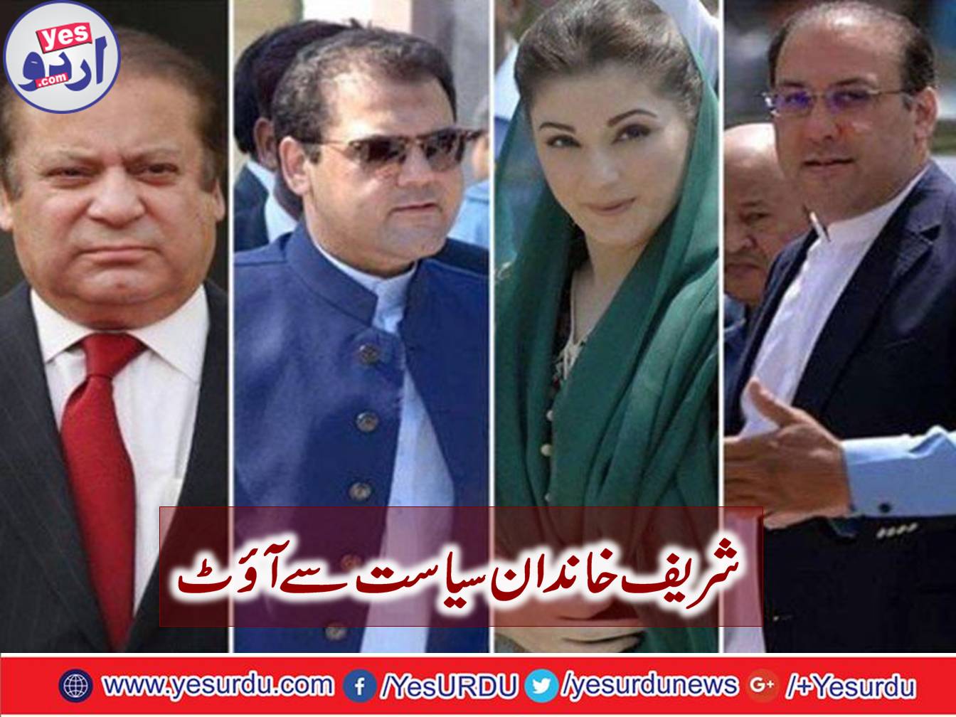 Sharif family out from politics?