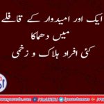 Mastung: Blast near Balochistan Awami Party caravan, 7 people killed
