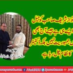 Mian Nawaz Sharif sending to prison is like even today there is no democracy in the country but dictatorship system, Javed Butt, former president, PML-N France