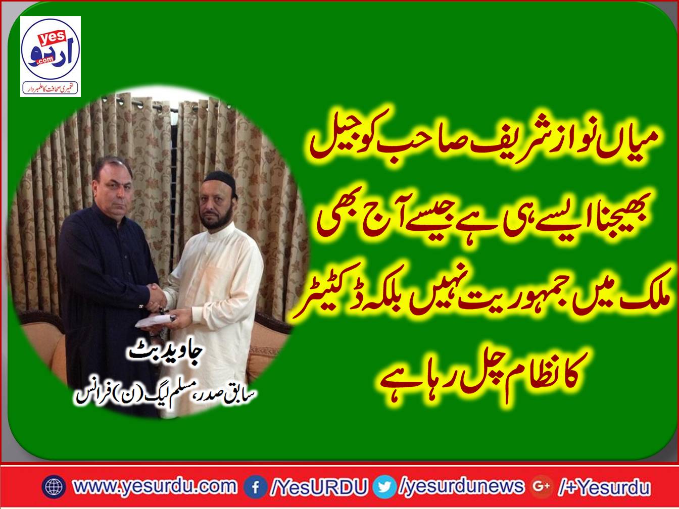 Mian Nawaz Sharif sending to prison is like even today there is no democracy in the country but dictatorship system, Javed Butt, former president, PML-N France