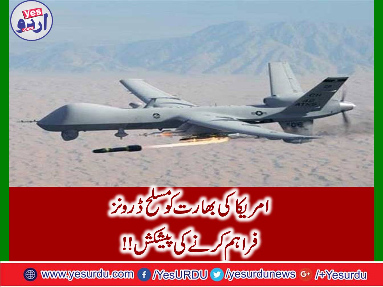 امریکا کی بھارت کو مسلح ڈرونز فراہم کرنے کی پیشکش