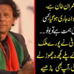 The,next,Prime,Minister,is,Imran,Khan,,the,decision,has,been,made,,the,progress,has,begun,,if,someone,is,dare,to,die.,The,first-ever,journalist,told,the,whole,country,that,the,politicians,should,not,leave,anything.,You,also,read