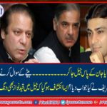 Abid Boxer comes and disclosure about Shahbaz Sharif