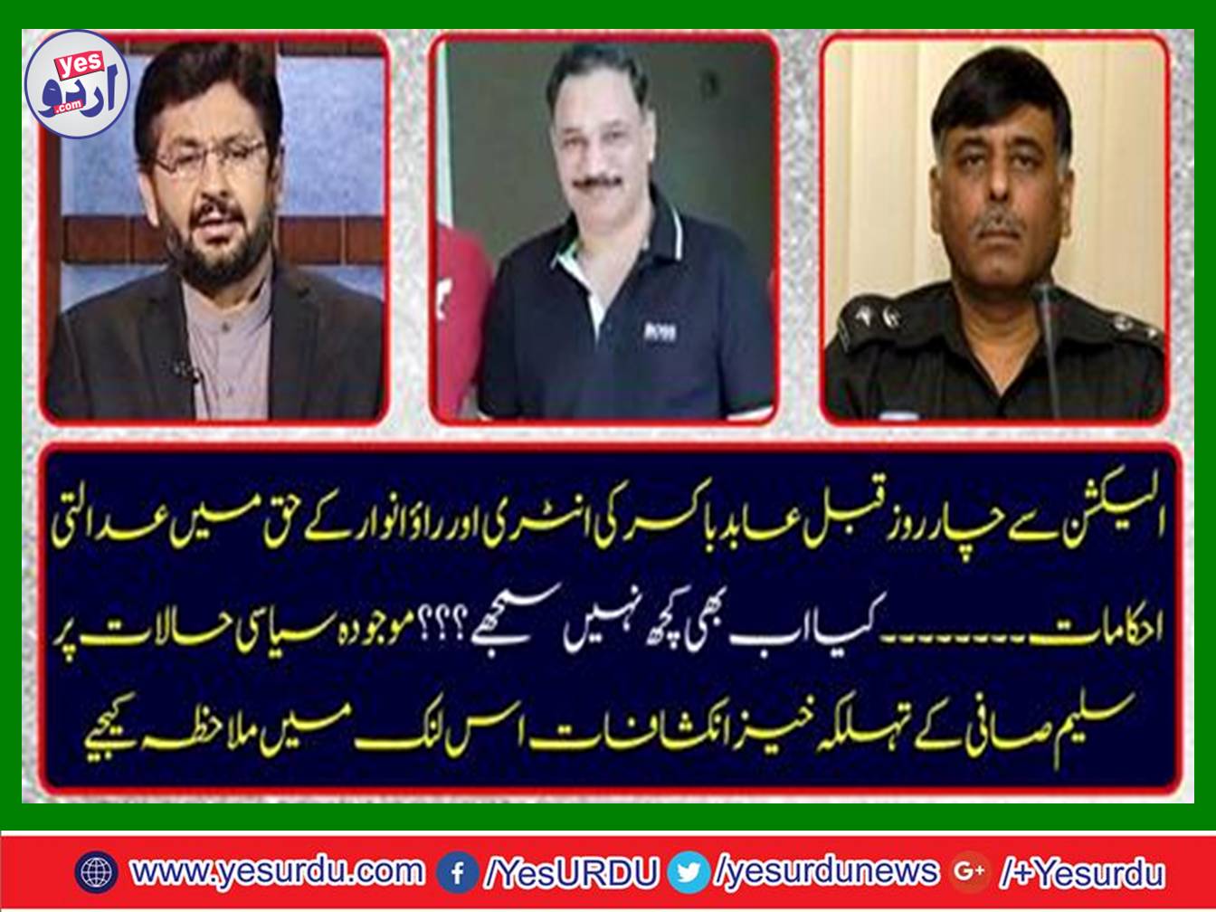 Abid Boxer's entry and judge orders in favour of Rao Anwar four days before the election