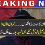 Breaking News: The huge loss of Tehreek-e-Insaf (PTI) ... Imran Khan's big tiger and the candidate martyred in a suicide attack