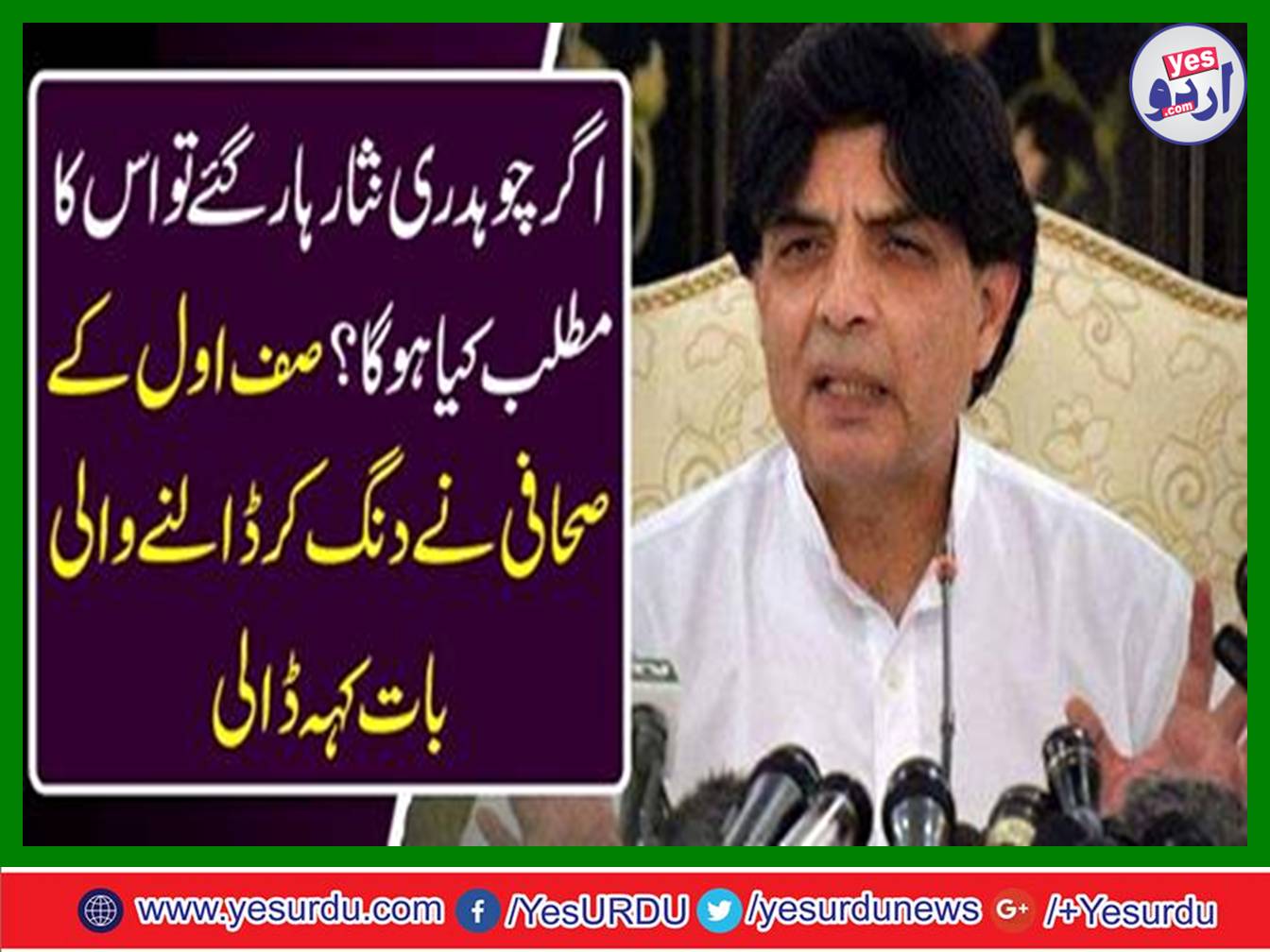 If Chaudhry Nisar lost
