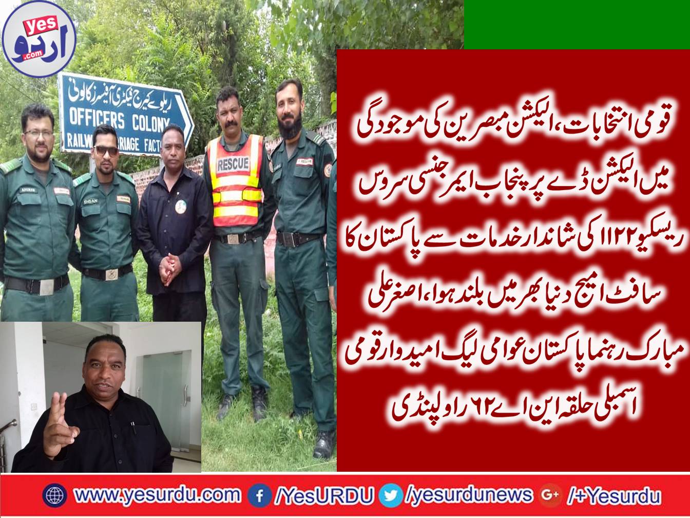 National election, election Observers in the presence of election day Pakistan's soft image was lifted around the world from the excellent services of Punjab Emergency Service Rescue 1122, Asghar Ali Mubarak leader Pakistan Awami League candidate National Assembly constituency NA 62 Rawalpindi