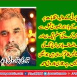 Despite reservations on the 2018 election PPP will not deviate from democratic process، Qari Farooq Ahmed Farooqui