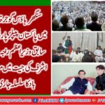 Congratulations series continues in the win of former Prime Minister of Pakistan Peoples Party Raja Pervaiz Ashraf in Sanghar house Gujjar Khan